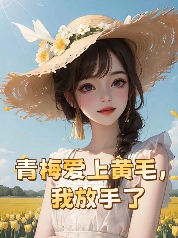 商先生，你故意的吧？